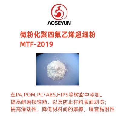 聚四氟乙烯微粉 MTF-2022