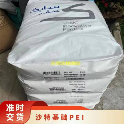 沙特基础 ULTEM PEI PW1000 阻燃聚醚酰亚胺 食品接触级