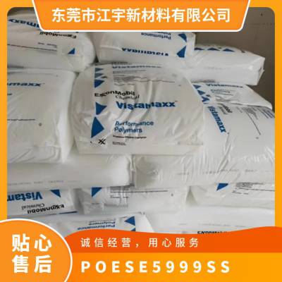 POE 美国埃克森美孚 SE5999SS 耐化学 耐热性 包装 薄膜