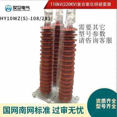 110kvHY10WX-108/281·϶220kvHY10WX-204/532