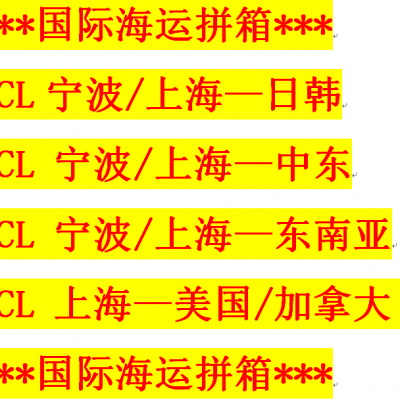 上海出口到胡志明拼箱海运费 越南航线 船期周三 日 可以送货到门