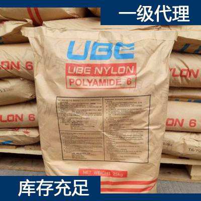 日本宇部 PA6 UBE Nylon 1022 C2 吹塑薄膜PA6塑料米 锦纶6胶料