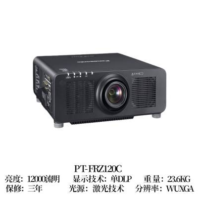 松下高清室外投影机 PT-FRZ120C 4K分辨率 适用于电子投影沙盘