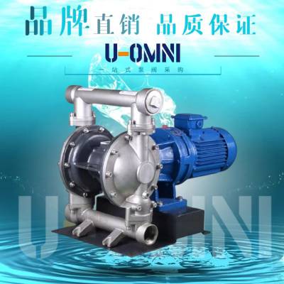 进口电动防爆不锈钢隔膜泵-隔膜泵品牌-欧姆尼U-OMNI