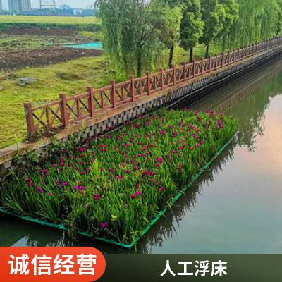 河道生态人工浮岛厂家 水面绿化漂浮湿地 基地直发