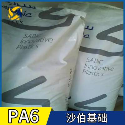 SABIC 沙伯基础 PA6 PX98038 尼龙6 聚酰胺6