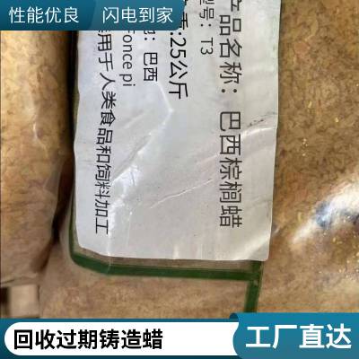 全国大量回收铸造蜡 收售所有化工原料 24小时上门看货