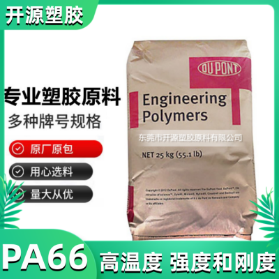 注塑级 阻燃级PA66 30%玻纤增强 FR60 PA66 美国 尼龙66厂家