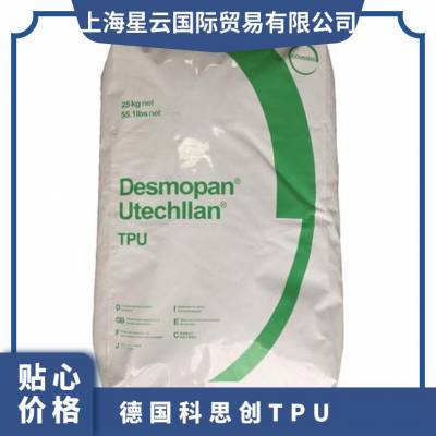 德国科思创挤出级TPU 2587A GMP吹塑薄膜 食品接触级