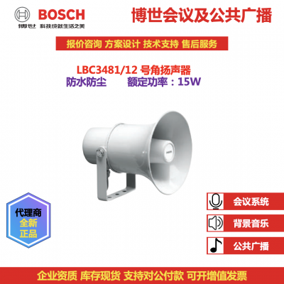 BOSCH德国博世号角扬声器, LBC3481/12，LBC3491/12，LBC3492/12，LBC3493/12