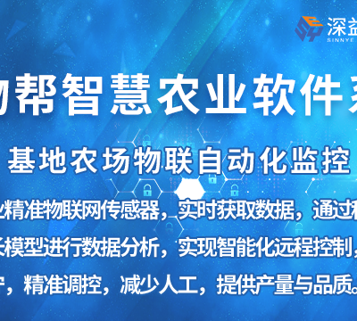 虫情监测软件系统 上海深益 上海深益信息科技供应