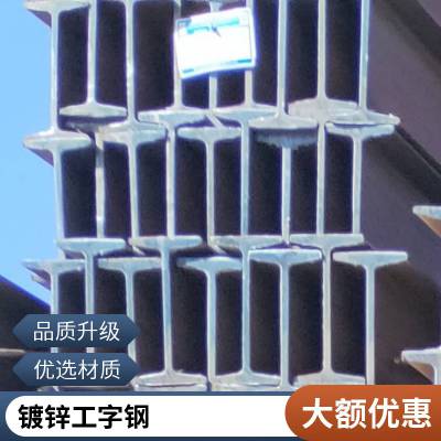 Q235BH型钢 镀锌 Q355B轻型工字钢生产厂家 太阳能光伏支架 定制加工