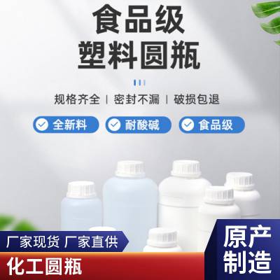 各种PE油墨 涂料塑料瓶 1升花肥瓶 1000ml试剂瓶 化工瓶