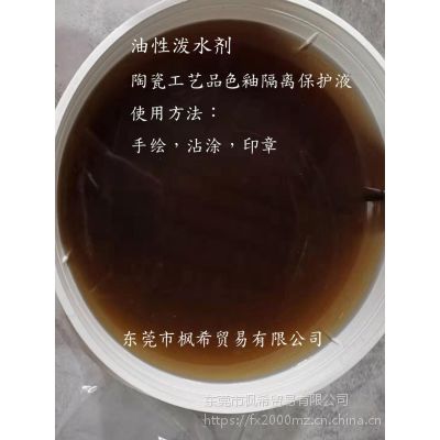 东莞枫希厂家批发油性泼水剂 阻水剂 拒水剂