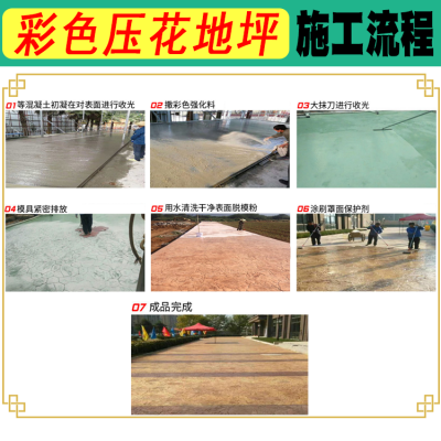 耐磨道路专用彩色压花地坪 艺术压印模具地坪 厂家直销材料