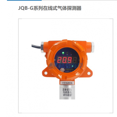 北京昆仑海岸JQB-G气体探测器JQB-G-AC-E-CO一氧化碳探测器