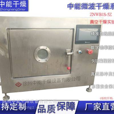 中能供应 真空型实验烘干箱 微波实验设备 智能真空微波烘干箱
