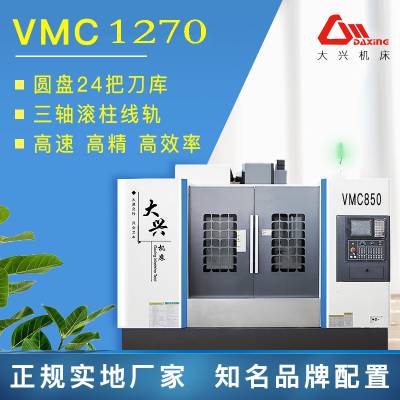 VMC1270加工中心