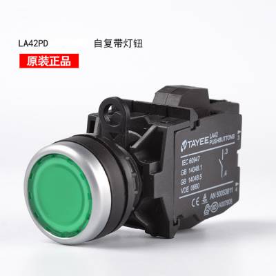 上海天逸TAYEE按钮开关带灯自复式圆钮 LA42PD-10（01）原装正品