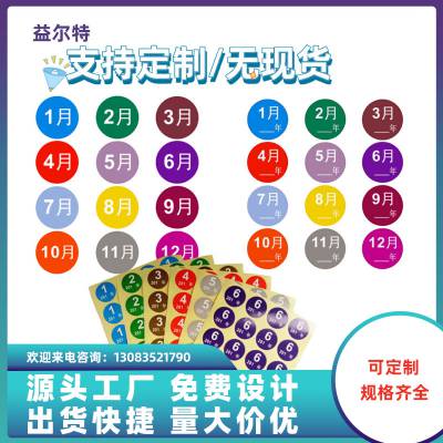 定制数字英文季度标签 物料不干胶标贴定做