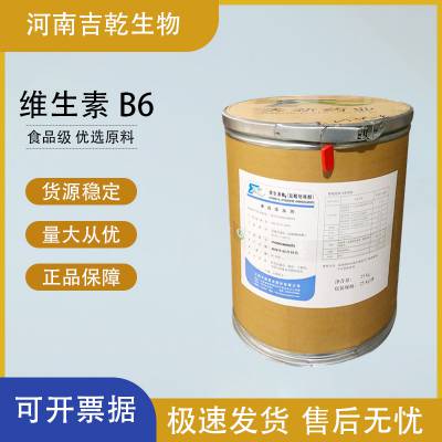 食品级 维生素B6 盐酸吡哆醇 VB6 添加剂水溶型维生素