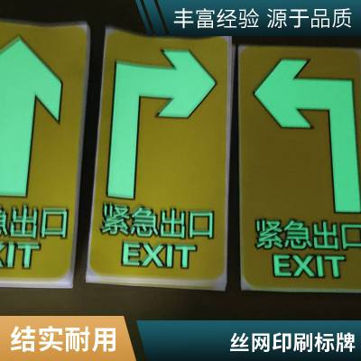 悦翔标识定制丝印 UV打印 PET PVC PC 金属标牌标签标贴 蓄发光消防立体标识牌夜光铝板消防栓指示牌 厂家定做自发光