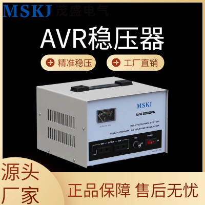 茂盛 电子式单相稳压器AVR-5000VA家用稳压设备