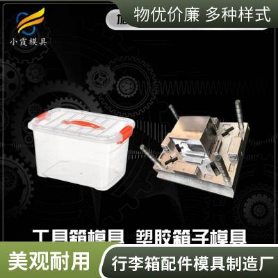 塑胶行李箱配件模具厂家电话\\行李箱配件模具公司\\注塑模具厂家