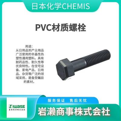 日本化学 内六角圆柱头螺栓 PVDF/BT-M5-20 机械螺丝