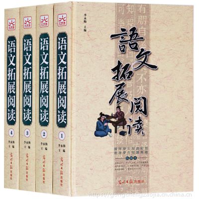语文拓展阅读16开全4册中学生课外语文读本主编李永梅光明日报出版社