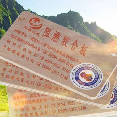 顺鑫创威 阻燃板 难燃板 价格优惠 厂家批发