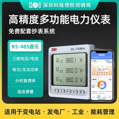 深圳科陆CL7339N三相四线多功能电力仪表 0.5S级