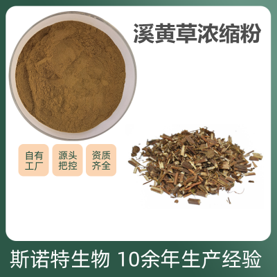 溪黄草浓缩粉 斯诺特生物 可定制生产 狭基线纹香茶菜粉