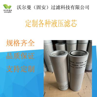 厂家批发14508017液压回油过滤器滤芯可定做