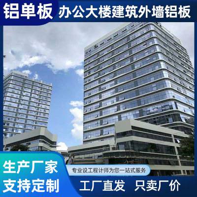 河源冲孔铝单板 雕花氟碳幕墙装饰铝板 附近铝单板加工