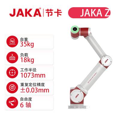 JAKA Zu 18节卡18kg±0.03mm6轴汽车制造加工注塑协作机器人