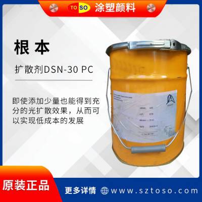 TOSO涂塑颜料供应 根本光扩散剂DSN-30 PC 优良扩散性 光扩散剂