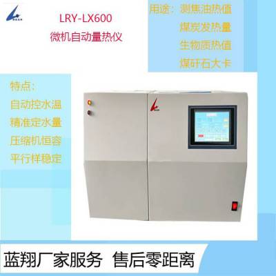 供应LXRY-5000型触摸屏全自动量热仪很快测出热值大卡