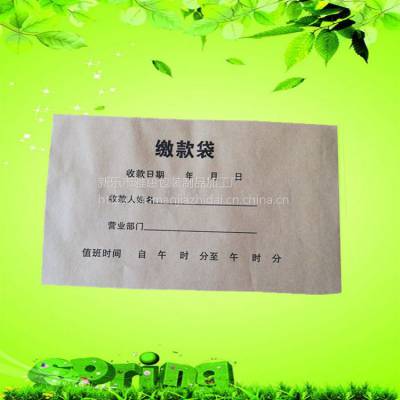 定制缴款袋交费袋交费纸袋缴费纸袋银行现金袋