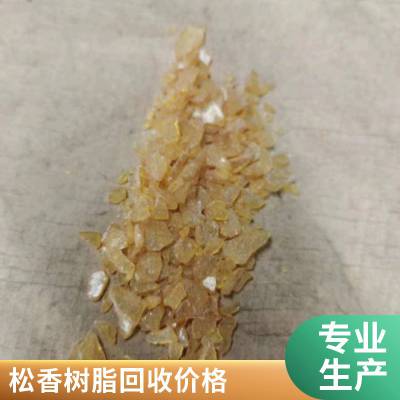 嘉 峪关 回收包装厂 库存松香 松香树脂 甘油酯 诚信服务