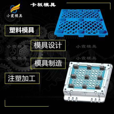 塑料卡板模具生产厂\卡板模具\加工注塑厂家