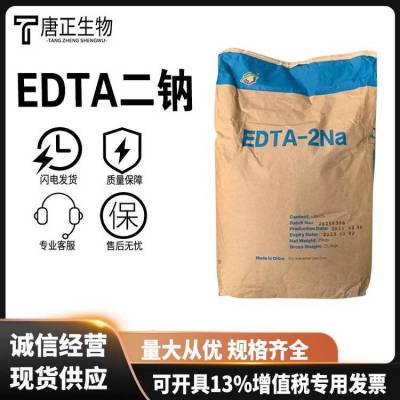 乙二胺四乙酸二钠抗氧化剂 食品添加剂食品级粉末安心EDTA二钠
