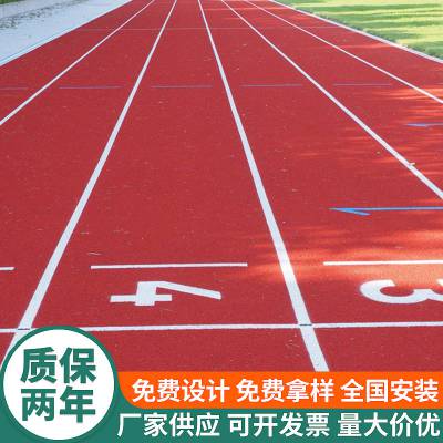 经济型透气跑道材料 经济实惠中小学操场渗水 透气型塑胶跑道