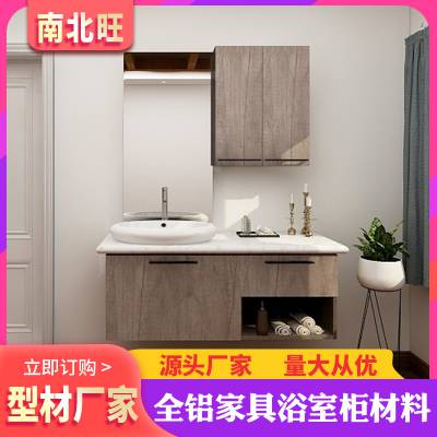 广东全铝浴室柜原材料厂家 铝合金浴室柜阳台柜型材 全铝家居型材供应