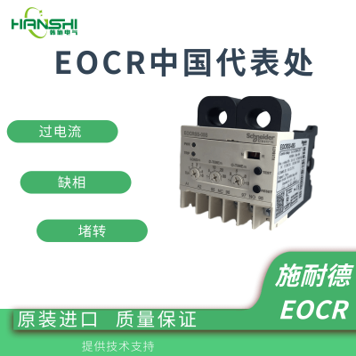 EOCRSS经济型施耐德电动机过载保护器