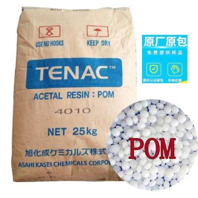 聚甲醛 POM 4050 日本旭化成 中等粘度 耐磨级 POM