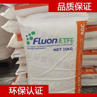 日本旭硝子 ETFE Fluon LM-ETFE AH-2000 乙烯-四氟乙烯物塑胶料