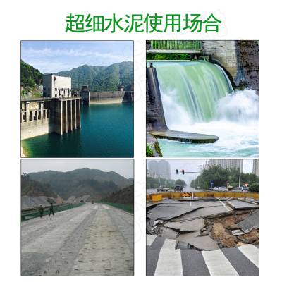 湖南 超细水泥注浆料 地面墙壁空洞下陷裂缝加固 坝基渗漏灌浆超细水泥 800目 地铁隧道裂隙灌注