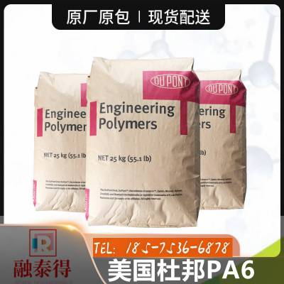 深圳杜邦BM73G15THS工程塑料PA6汽车配件尼龙6塑胶原料