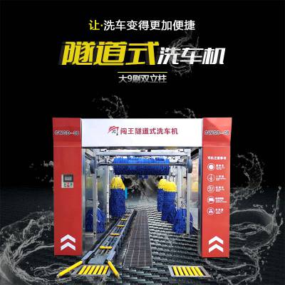 闯王大9刷隧道式全自动洗车机智能自动依次通过洗车设备加油站洗车